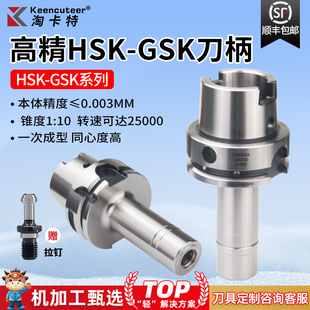 HSK63A刀柄-GSK数控刀柄高精淬火GSK10-90五轴机加工中心高速刀柄