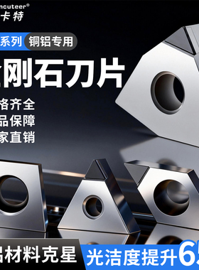 PCD金刚石刀片CCMT09T304数控车床刀粒铜铝用车刀断屑宝石刀具