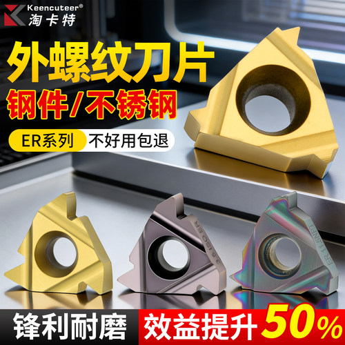 淘卡特螺纹刀片钢件克星品质保障