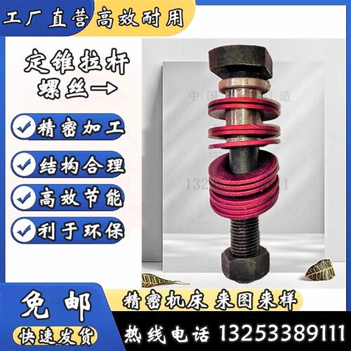 定锥拉杆螺丝螺栓圆锥破碎机配件