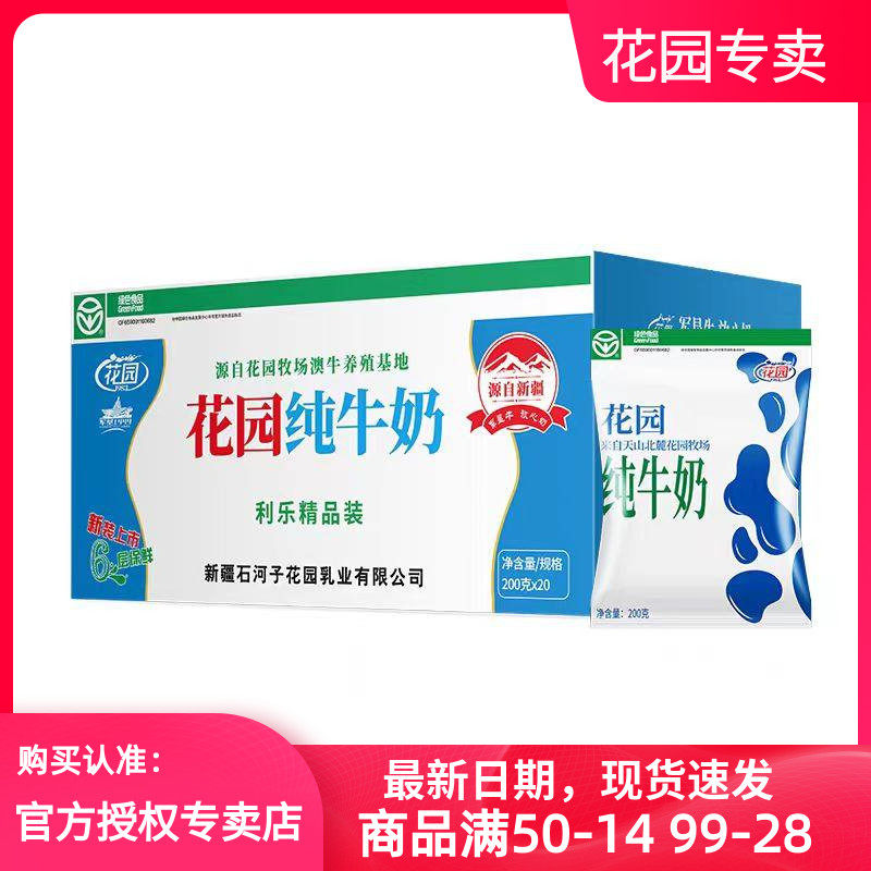 只发新日期 花园利乐纯牛奶整箱200g*20袋新疆全脂牛奶