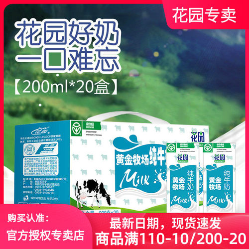 新日期【2箱】新疆花园牛奶黄金牧场砖盒装新鲜纯牛奶整箱包邮 - 封面