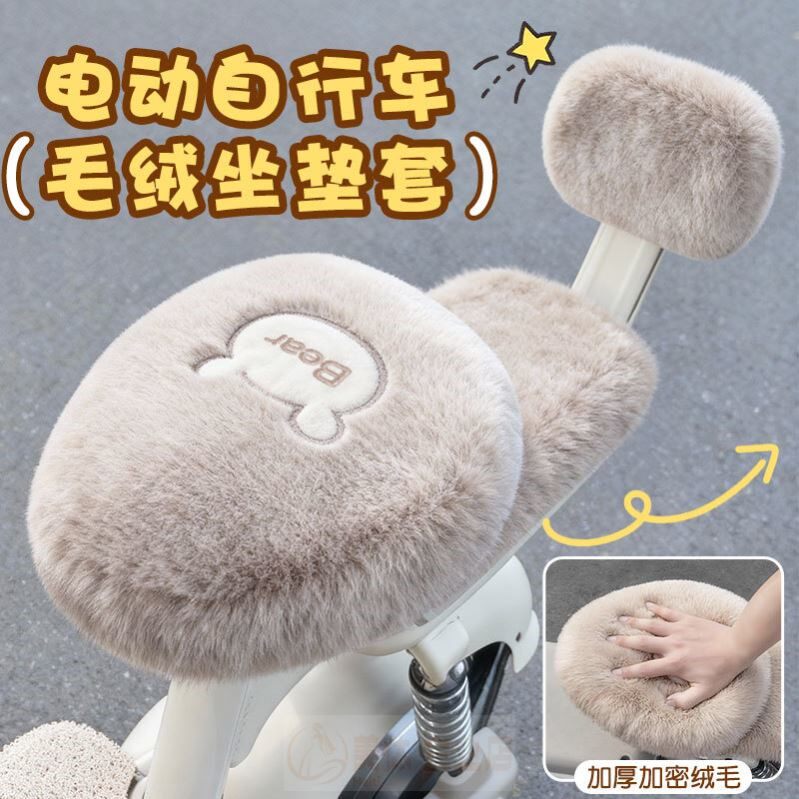座垫坐垫自行车可爱毛绒电动车冬季保暖通用电瓶车座套三件套加厚
