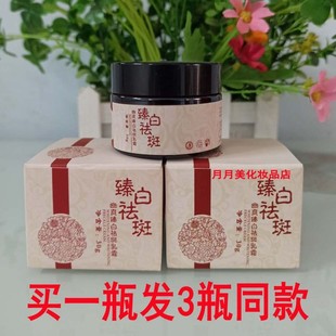 【买一发3】正品祛斑霜去黄褐斑雀斑晒斑老年斑淡化色斑美白祛斑