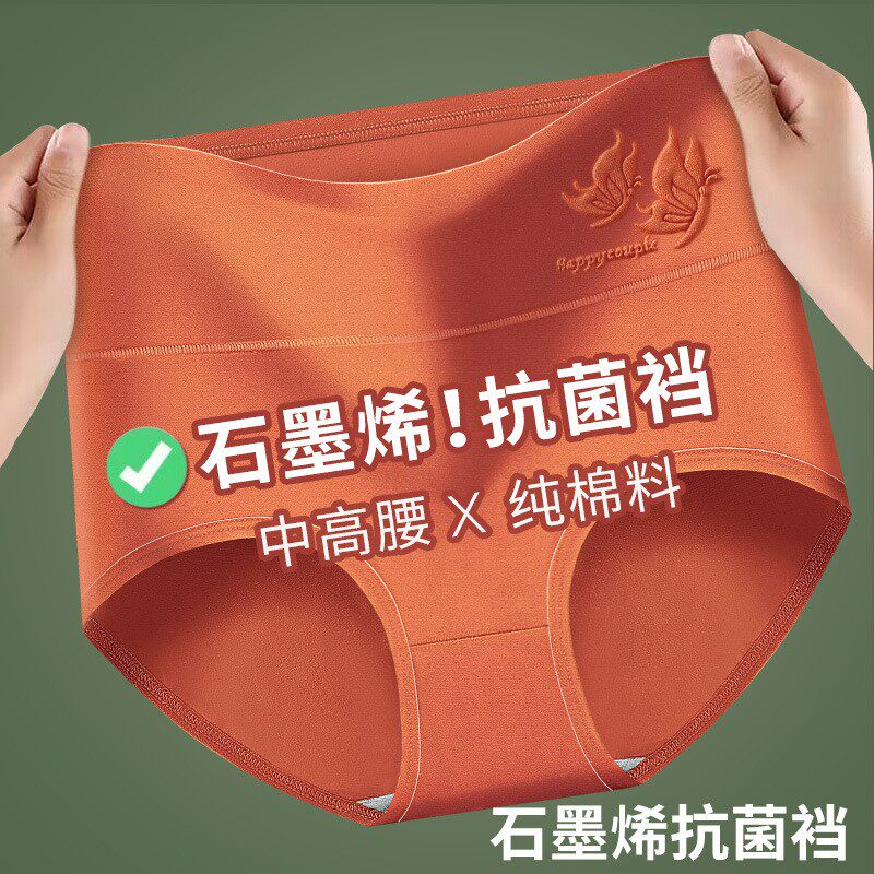 高腰纯棉内裤女石墨烯抗菌收腹提臀透气塑身胖mm大码女士三角裤
