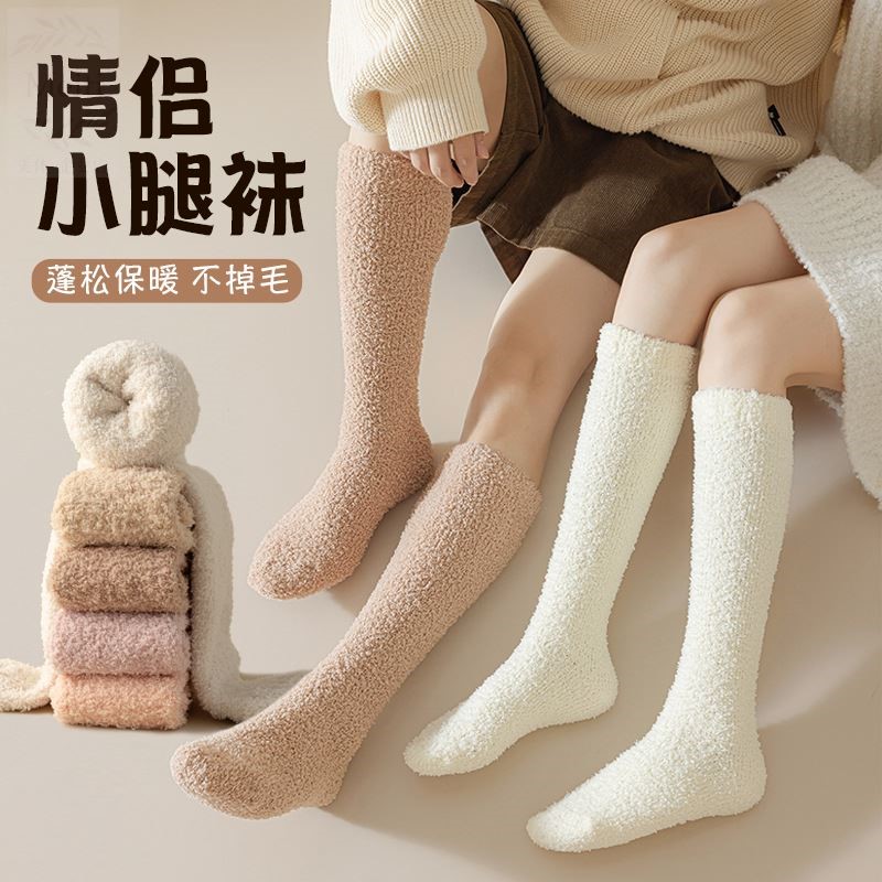 珊瑚绒袜子女冬季加绒加厚保暖小腿袜情侣睡眠袜毛绒月子袜