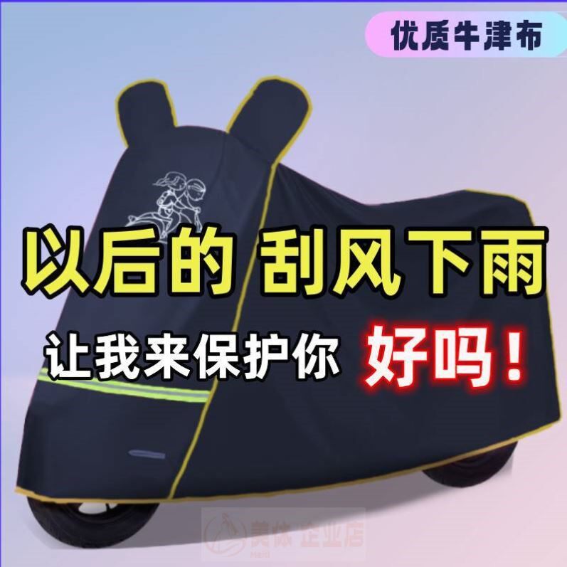 电动车防晒防雨罩通用雨衣车罩摩托车电瓶车遮雨防尘遮阳车衣挡风