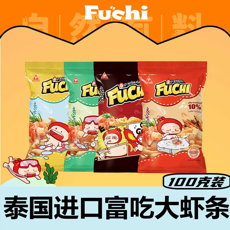 泰国进口零食富吃FuChi虾条非油炸膨化香辣薯条休闲儿童食品100g,零食/坚果/特产,膨化食品,淘宝优惠券,粉丝福利购,淘宝优惠卷