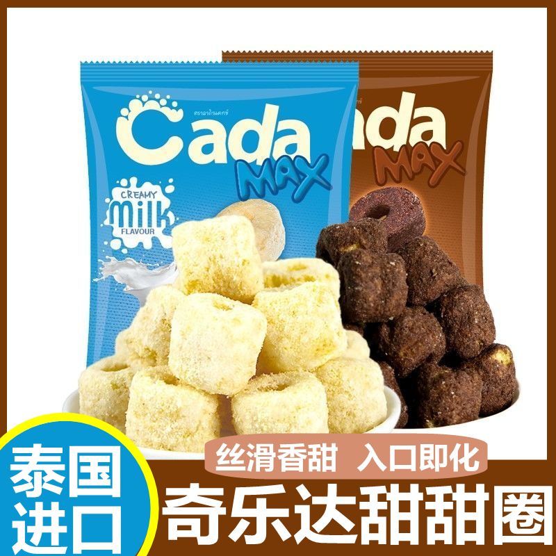 网红泰国进口奇乐达甜甜圈点巧克力牛奶味好吃的膨化小零食品 零食/坚果/特产 膨化食品 原图主图