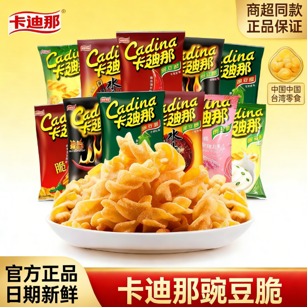 【9袋】中国台湾卡迪那豌豆脆锅巴零食膨化怀旧小吃休闲食品52g,零食/坚果/特产,膨化食品,淘宝优惠券,粉丝福利购,淘宝优惠卷