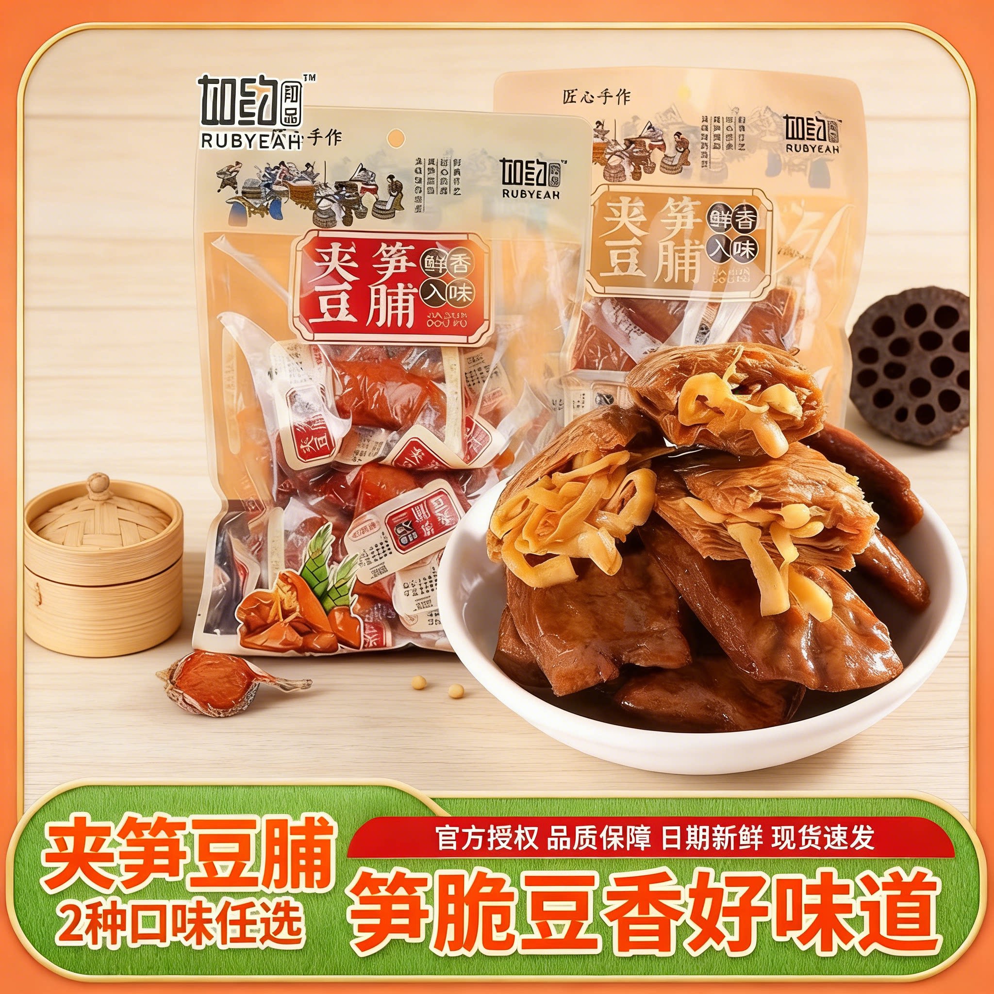 如约夹笋豆脯270g/袋笋丝豆干烤肉夹豆干香辣手撕素肉卤味豆腐干