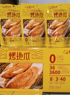 囍桂子烤地瓜238g袋装独立小包红薯蜜薯类即食零食小吃休闲食品