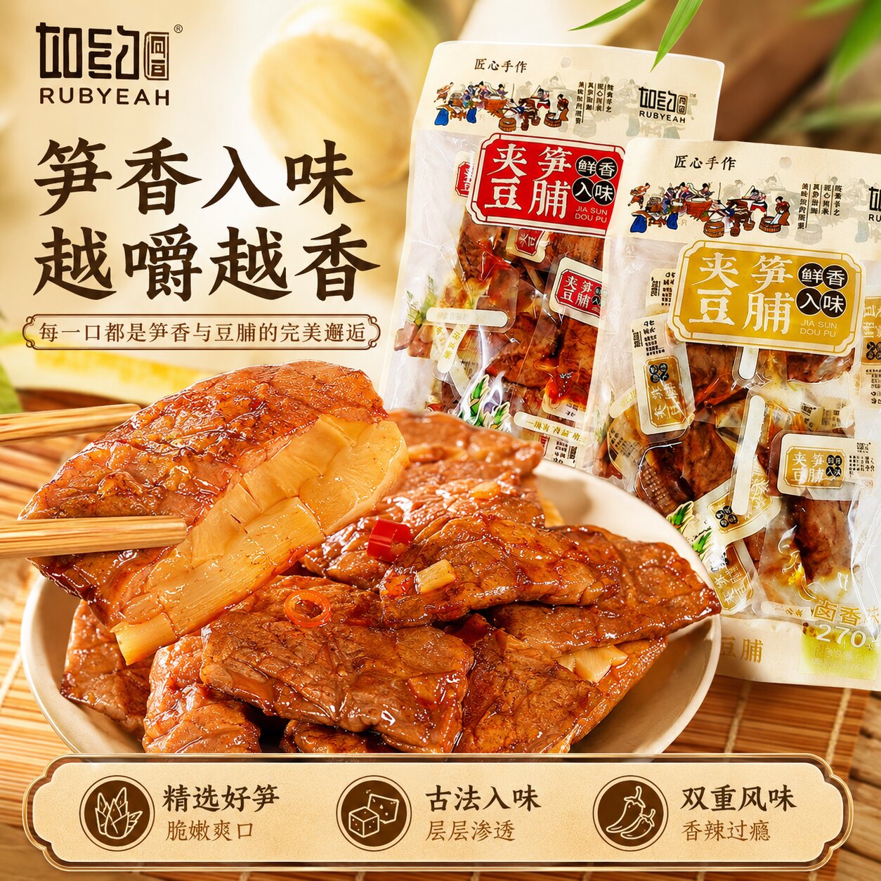 如约夹笋豆脯笋丝豆干烤肉夹豆干香辣手撕素肉卤味豆腐干270g/袋