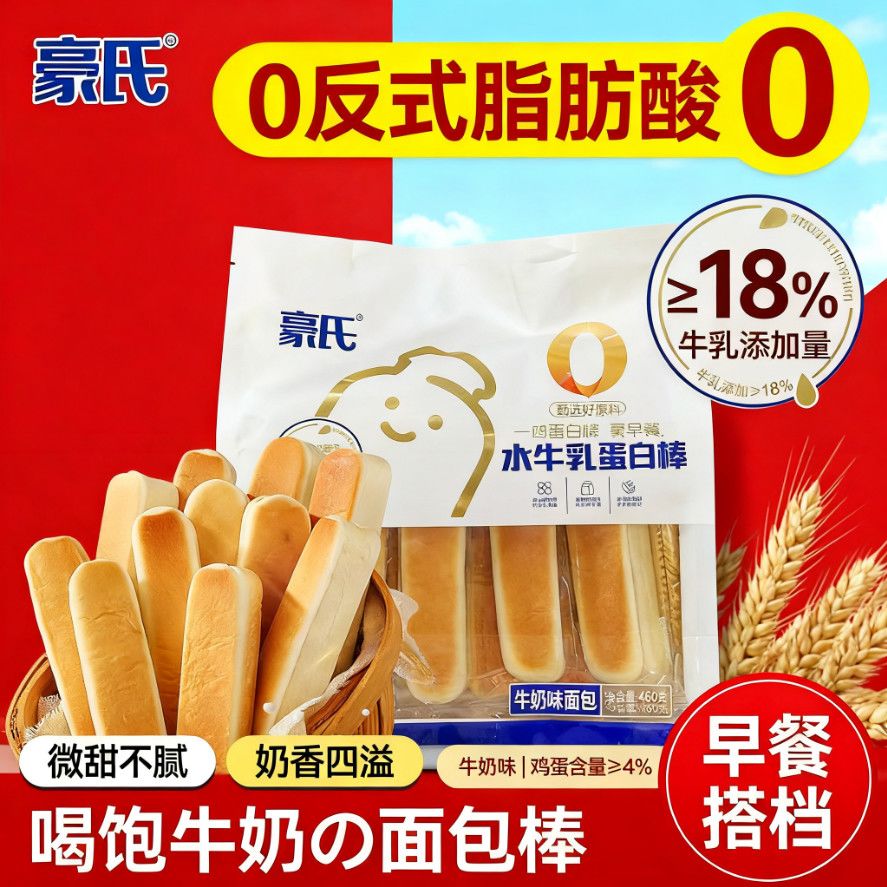 豪氏水牛乳蛋白棒460g袋装夹心面包棒牛奶味营养早餐代餐饱腹即食