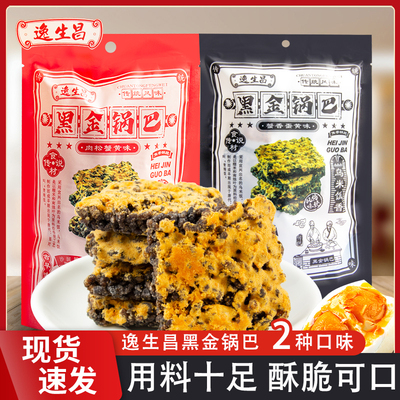 【同款好价】2袋x208g黑金锅巴