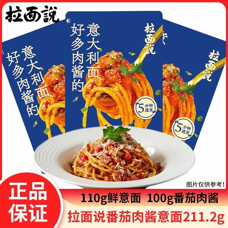 袋装拉面说番茄肉酱意面经典意大利面拌面早餐面方便速食品夜宵