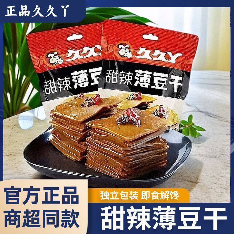 久久丫甜辣薄豆干豆腐干185g小包装办公室休闲解馋散称小吃零食