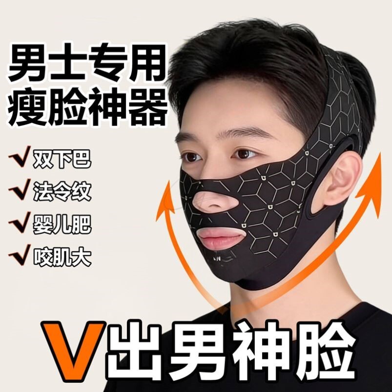 男士专用V脸绷带脸部提拉紧致面罩瘦脸神器法令纹双下巴全脸提升
