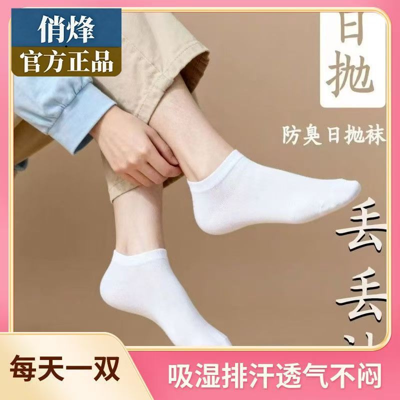 一次性袜子夏天旅行免洗