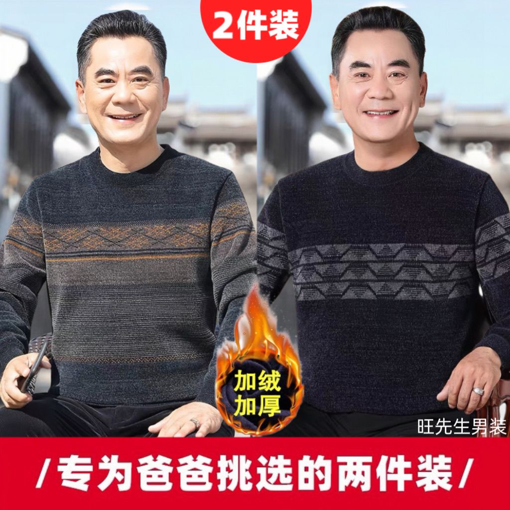 爸爸冬装加绒加厚毛衣中