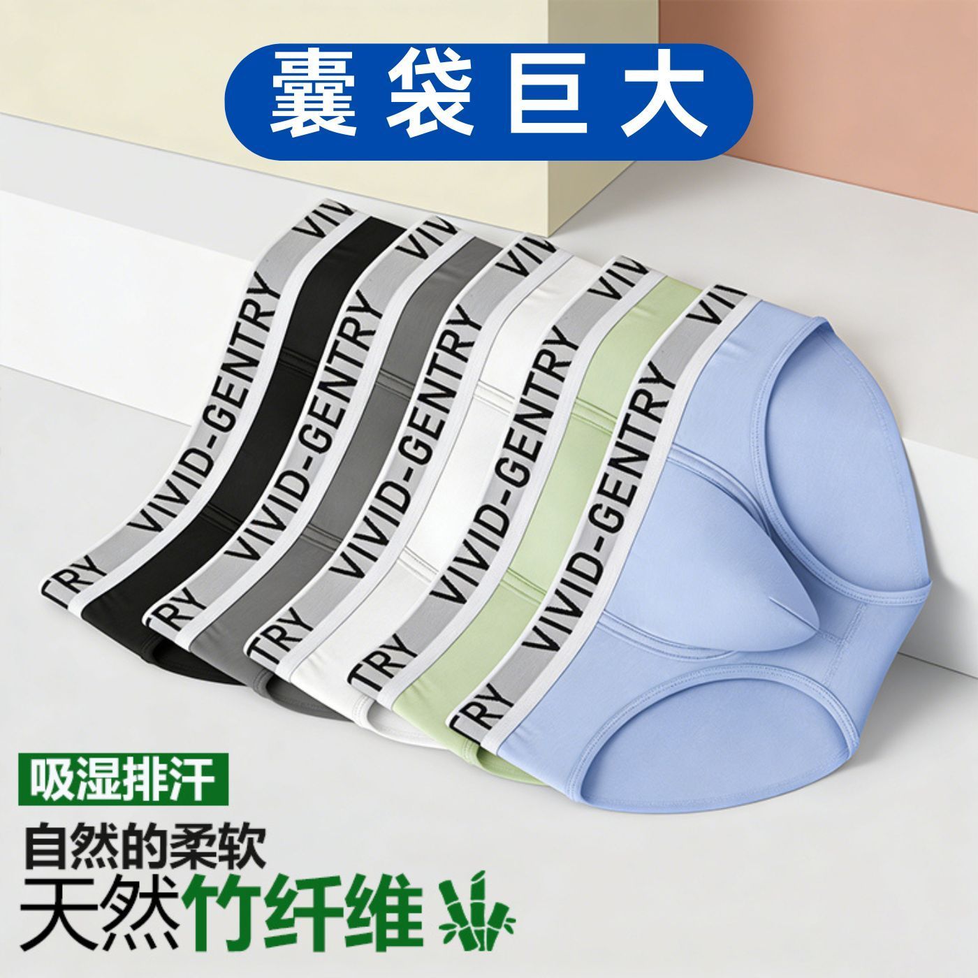 3d立体大囊袋内裤男三角