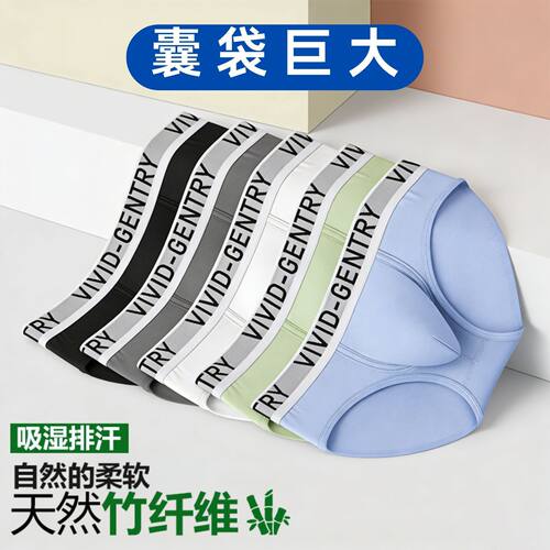 3d立体大囊袋内裤男三角