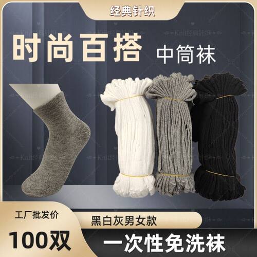 袜子100双一次性男女款中