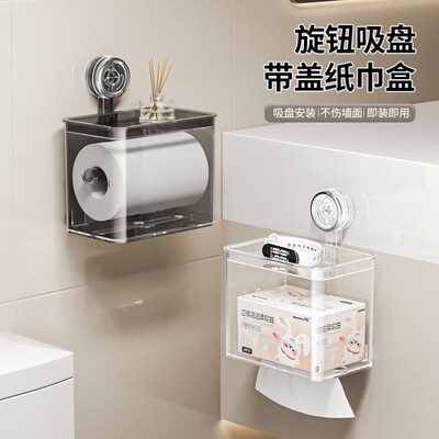 吸盘纸巾盒卫生间防水厕纸盒免打孔卫生间抽纸盒壁挂式厕所卷纸盒