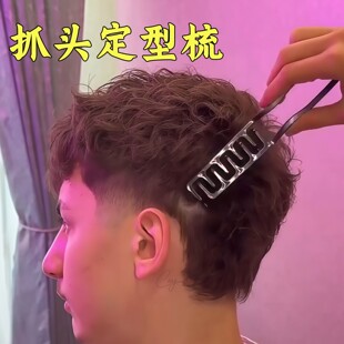 男生抓头发神器小巧便携蓬松造型梳定型发根一秒卷发纹理碎发梳子