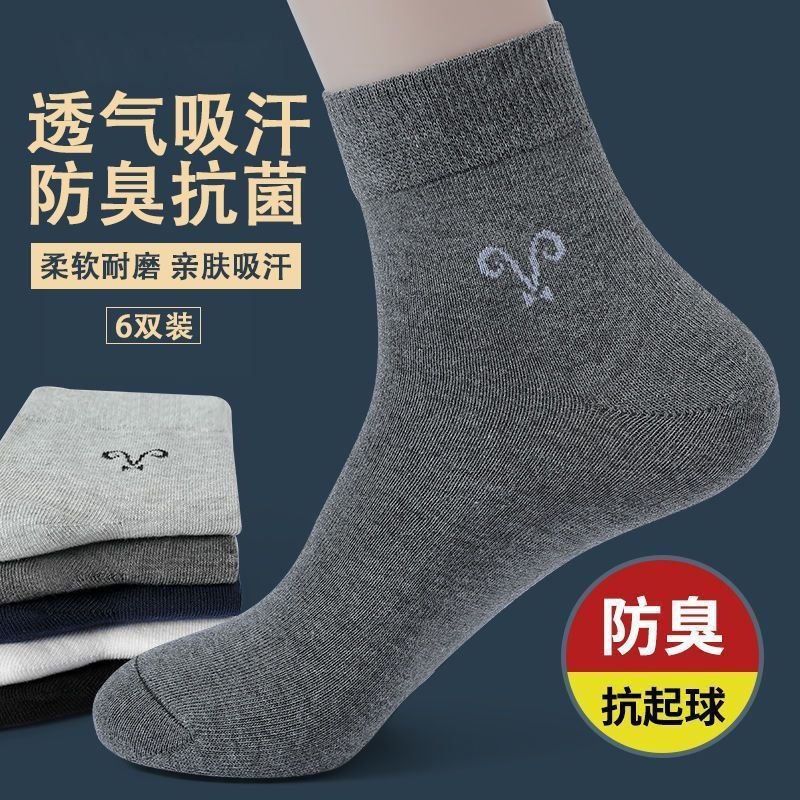 秋冬款袜子男中老年防臭