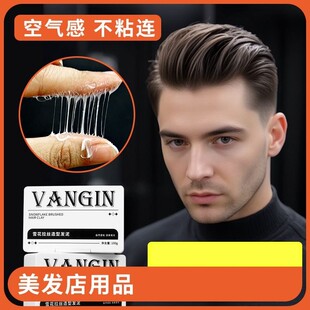 雪花拉丝发泥造型男士自然蓬松美式前刺哑光轻柔羽感香发蜡vangin