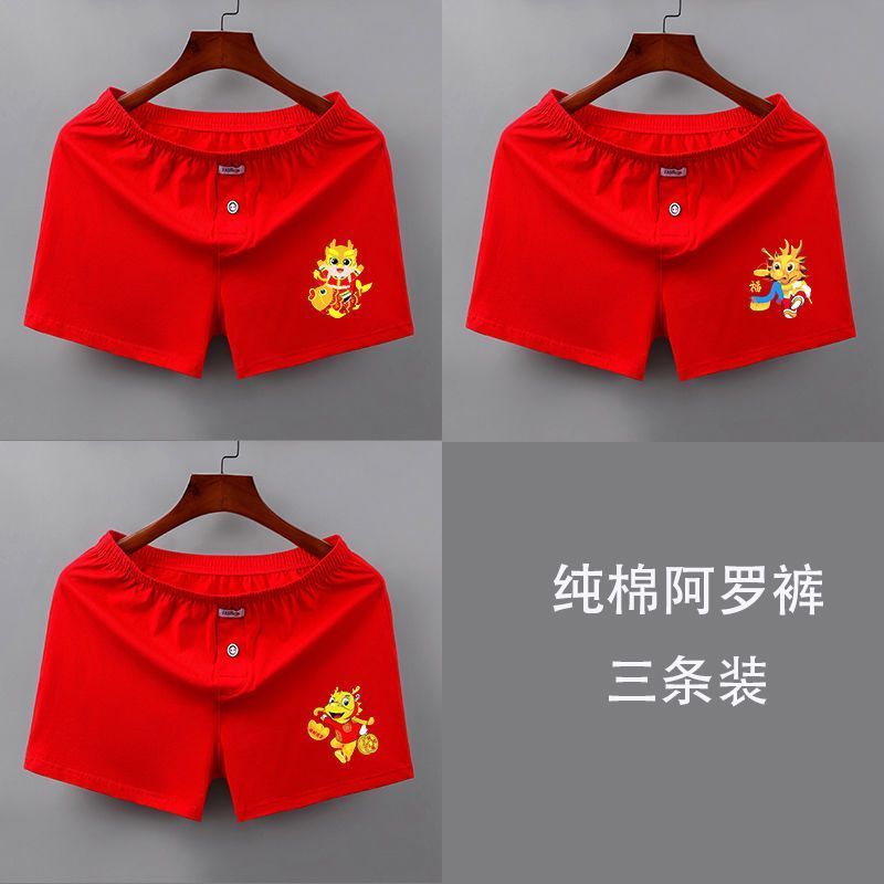 本命年阿罗裤男士纯棉质