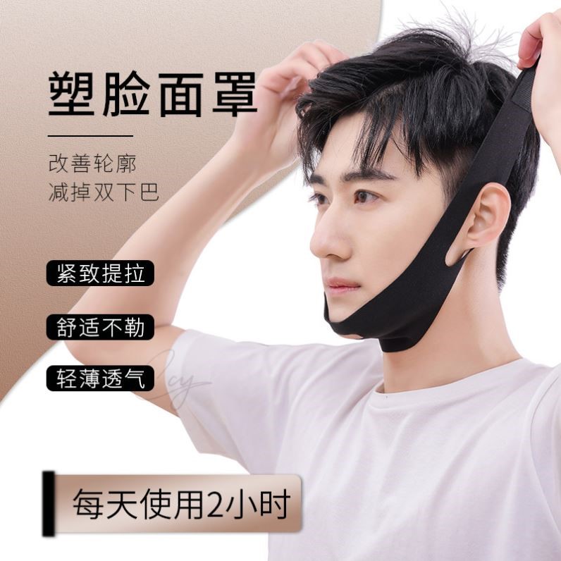 男士专用瘦脸面罩非电动小V脸工具 提拉紧致双下巴咬肌下颌线设计
