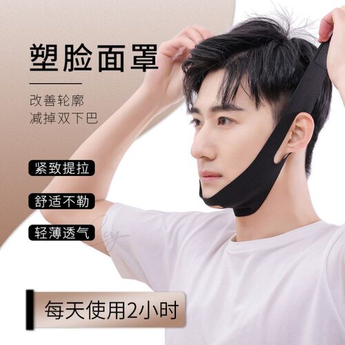 男士专用瘦脸面罩非电动小V脸工具 提拉紧致双下巴咬肌下颌线设计