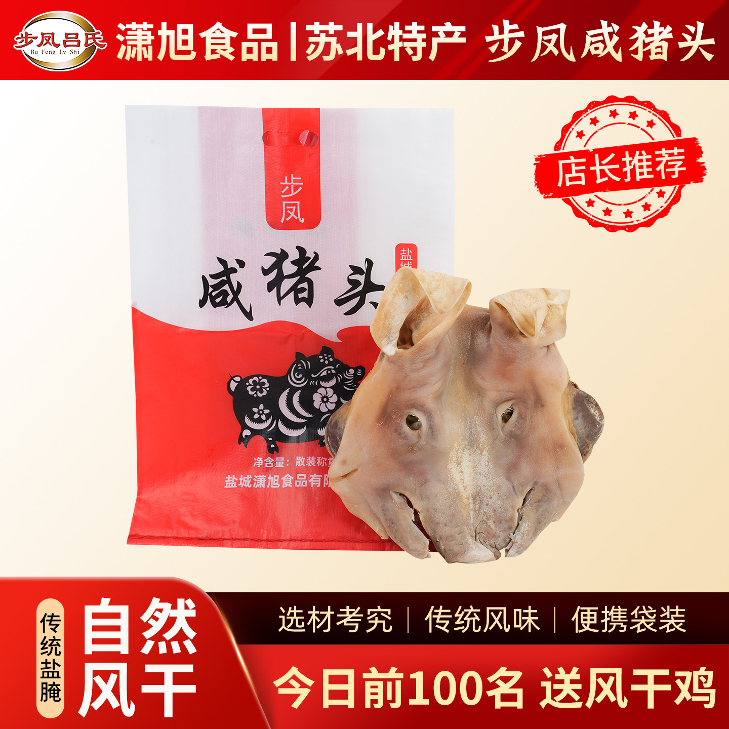 吕氏盐城步凤咸猪头袋装整只猪耳口条猪脸风干猪头肉年货农家特产