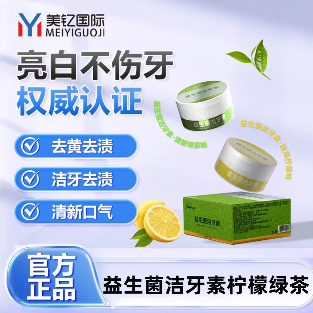 牙倍美益生菌美白牙粉牙齿去黄黑口腔护理套装/礼盒