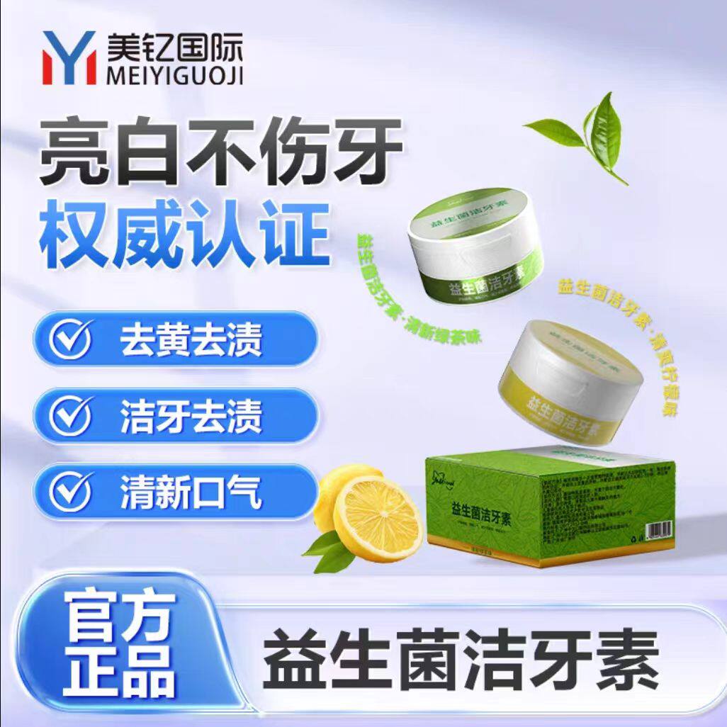牙倍美洁牙粉美白牙齿去黄牙黑牙渍牙结石清新口气亮白防蛀益生菌