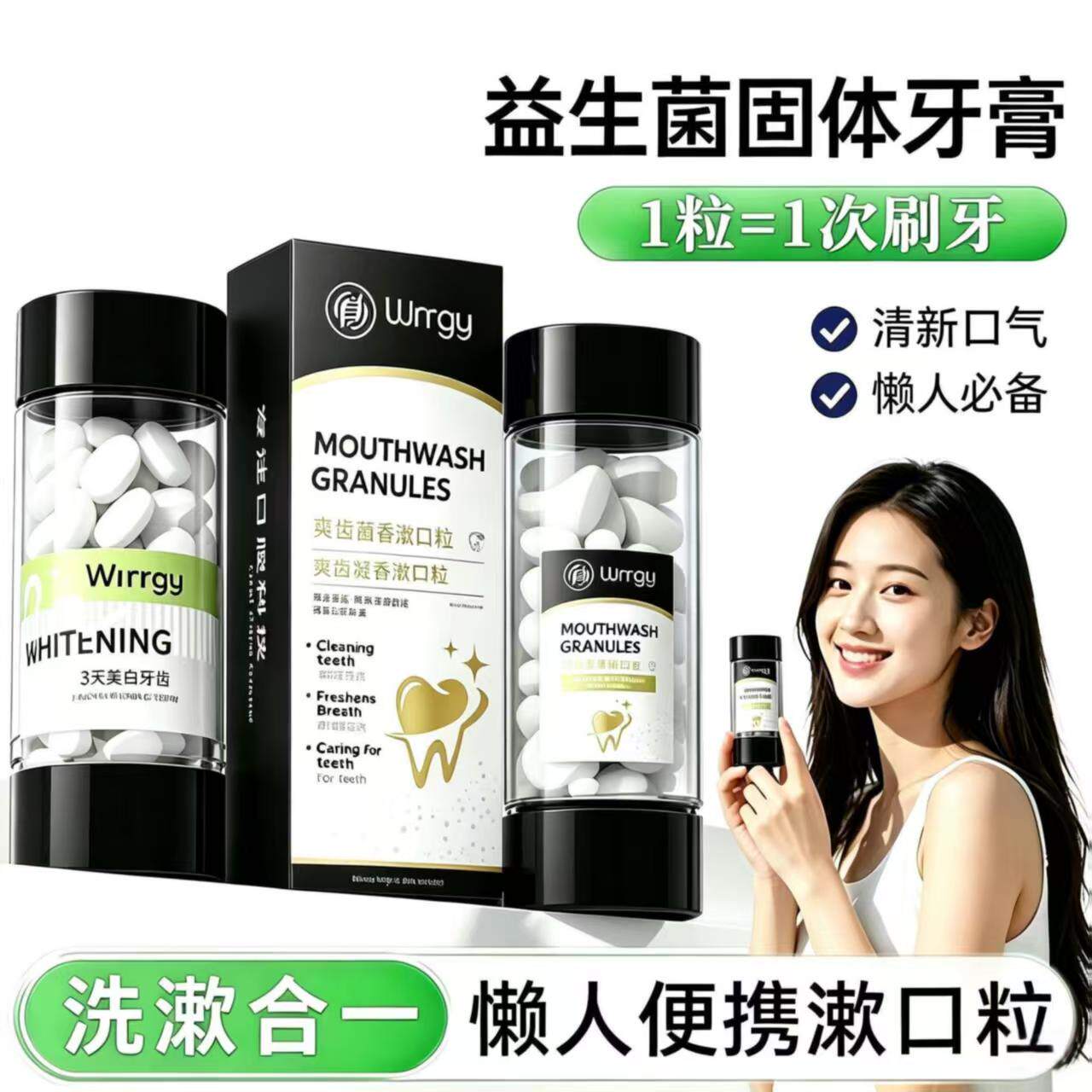 【山姆严选】益生菌漱口粒木糖醇去牙垢固体牙膏美白清新口臭抑菌