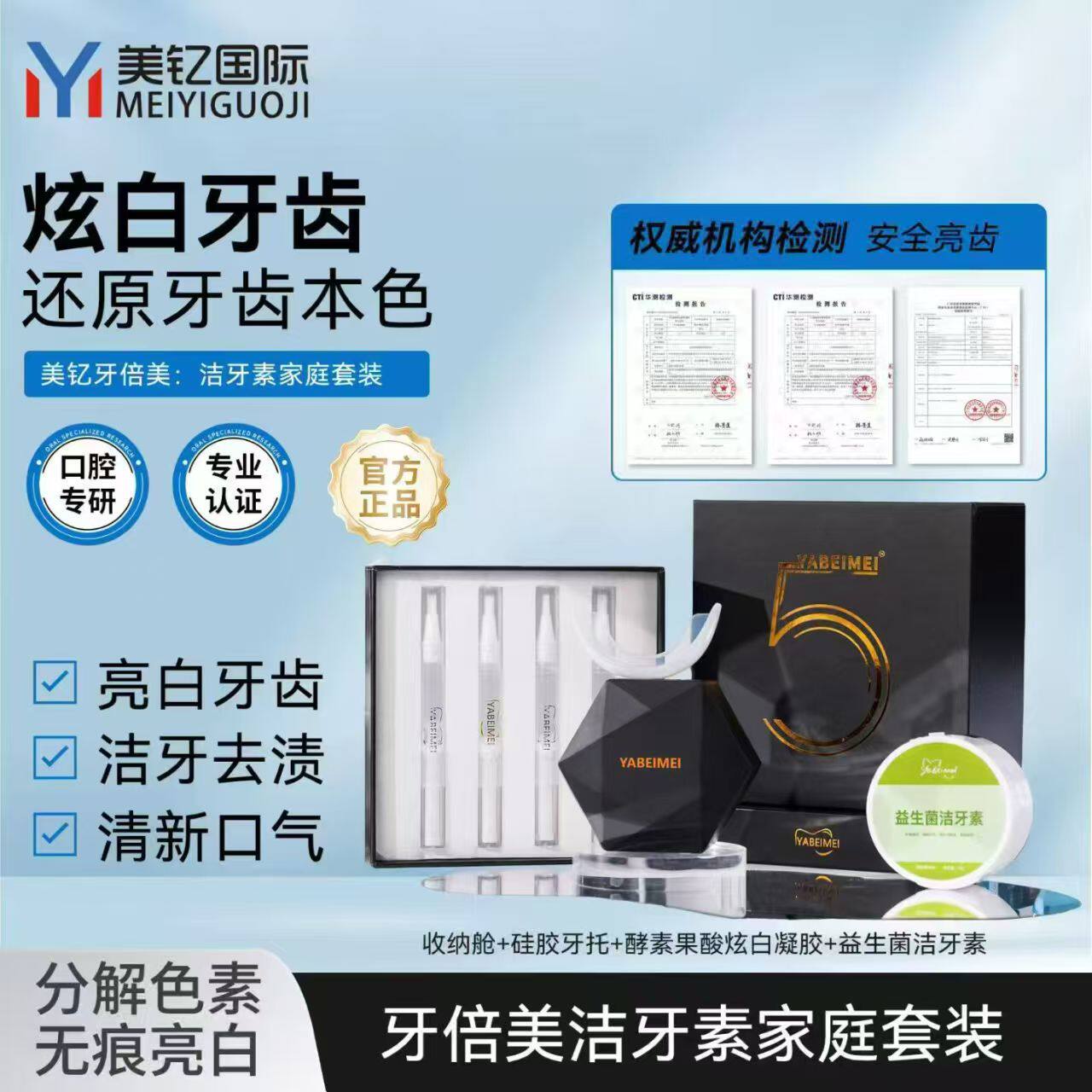 YABEIMEI牙倍美冷光美牙仪去黄黑牙美白凝胶洁牙收纳舱官方正品