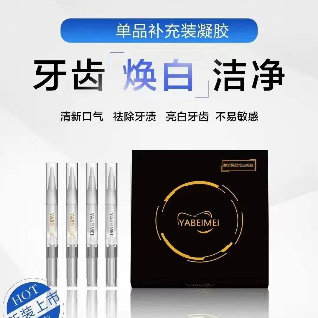YABEIMEI牙倍美酵素果酸凝胶美白去黄黑牙渍烟牙斑牙美牙官方正品