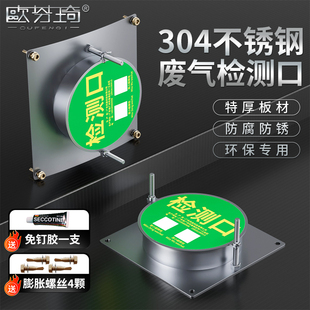 304不锈钢废气检测口方圆管道风量测定孔通用环保采样检查孔DN100