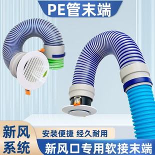 新风系统PE末端软管75/110/160消音排风通风软管弹性出风口软连接