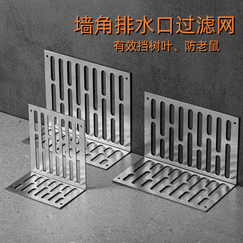 下水道过滤网不锈钢L型侧墙地漏滤网墙角漏水板去水隔排水口地沟