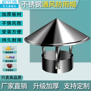 不锈钢室外防雨帽烟囱防风帽烟筒盖土灶壁炉烟管罩管道.排烟帽排