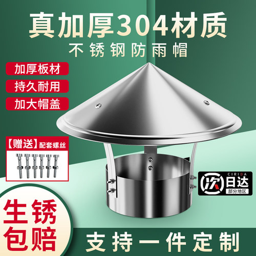 特厚304不锈钢！农村烟筒防雨帽