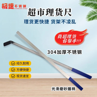 超市同款货架商品理货神器饮料零食百货排列整理专用工具不锈钢尺