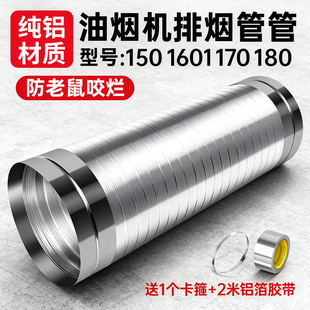 抽油烟机排烟管厨房通风管排气管出风口专用配件纯铝排风管加厚