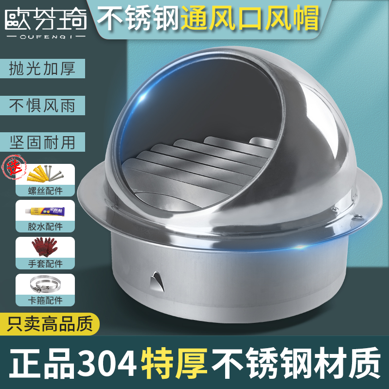 欧芬琦304不锈钢风帽外墙防雨帽