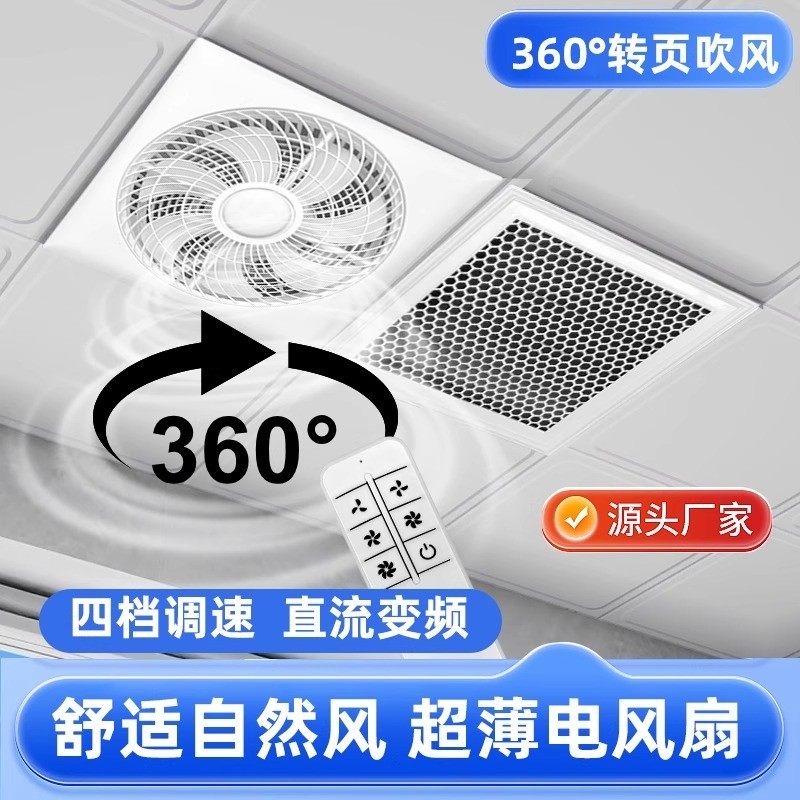 厨房凉霸吊顶风扇嵌入式卫生间浴室集成吊顶吸顶电风扇300x300