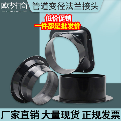 【一件批发】abs新风口接头法兰